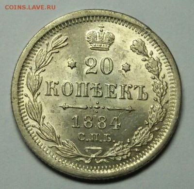 20 копеек 1884 АГ - пмиртоьбю