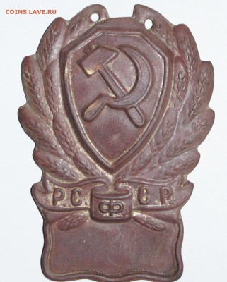 нагрудный знак милиционера РСФСР - DSC05009.JPG