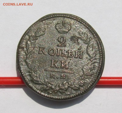 2 копейки 1820 г. КМ АД 05.08.15 в 22-00мск - июль 2 2015 069.JPG