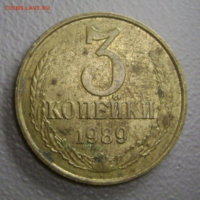 3 копейки 1990 Большая Слойка - до 3.08.2015 - DSC04795
