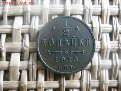 2 копейки 1913г. В альбом. До 8.08.2015г. - 7 и 8 049.JPG