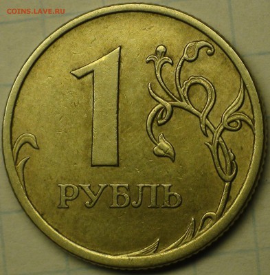 1 рубль 2009 сп немагнитный и другие вопросы от АлексейN - DSC07644.JPG