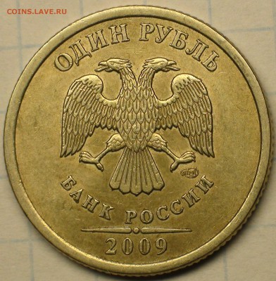 1 рубль 2009 сп немагнитный и другие вопросы от АлексейN - DSC07645.JPG