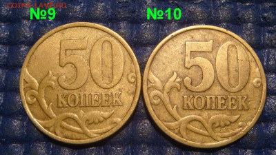 ФИКС 2002 сп 50 копеек 10 штук до 21-45 06.08.15 - DSC08989.JPG