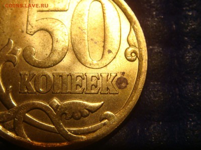 2006 сп старый 50 копеек блеск AUNC до 22-00 05.08.15 - DSC09055.JPG
