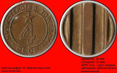 Продам коллекцию МинТорга. - Министерство торговли СССР №4 - (ввогнутый аверс)