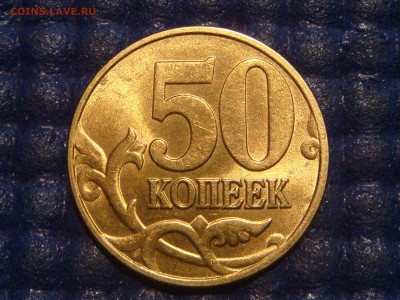2003 м 50 копеек блеск AUNC до 21-20 05.08.15 - DSC09033.JPG