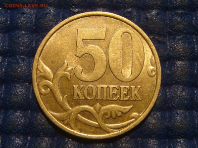 1999 сп 50 копеек остатки блеска до 21-00 05.08.15 - DSC09000.JPG