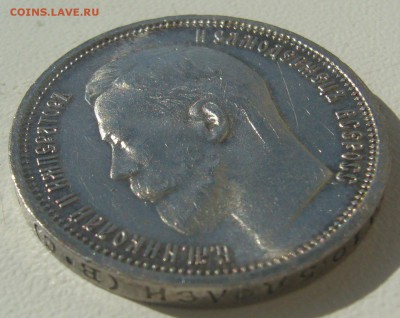 Шикарный полтинник 1914 года - P1300608.JPG