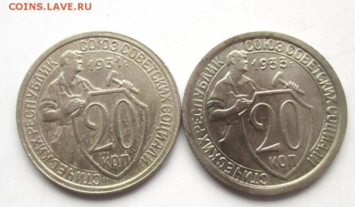 20 копеек 1931.1933 хорошие до 3.08. - IMG_4640