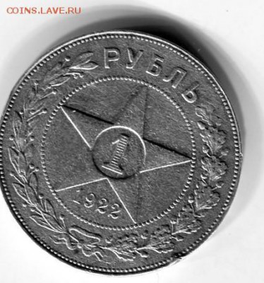 1 рубль 1922 год ПЛ до 6.08.2015 22.00 мск - img010