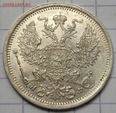 20 копеек 1879 UNC до 6.08.15 - DSC06124.JPG