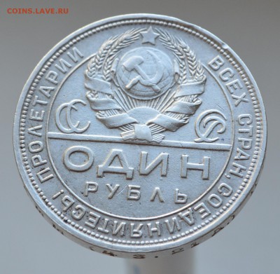 Рубль 1924 года без точки между П и Л - DSC_1001.JPG