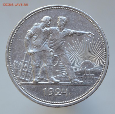 Рубль 1924 года без точки между П и Л - DSC_0999.JPG