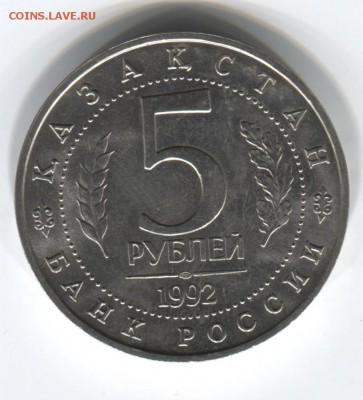 5 рублей мавзолей Ахмеда Ясави до 6.08.2015 22.00 мск - 1 рубль 1922 005