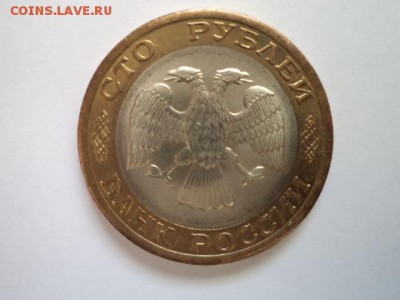 100 РУБЛЕЙ 1992 ГОДА ММД UNC - DSC01515.JPG