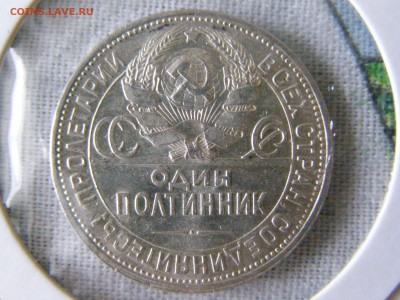 50 копеек 1924 год ПЛ - P8025135.JPG