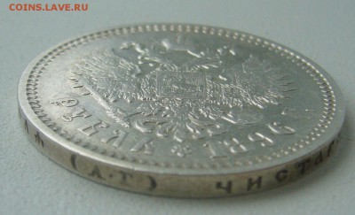 1 РУБЛЬ 1896 МАЛЫЕ ГЕРБЫ НА МЕСТЕ до 05.08-22.00.00 - P1300632.JPG