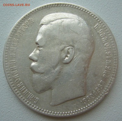1 РУБЛЬ 1896 МАЛЫЕ ГЕРБЫ НА МЕСТЕ до 05.08-22.00.00 - P1300633.JPG
