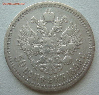 ПОЛТИННИК 1896 г. ГЕОРГИЙ на МЕСТЕ до 05.08-22.00.00 - P1300635.JPG