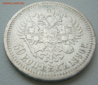 ПОЛТИННИК 1896 г. ГЕОРГИЙ на МЕСТЕ до 05.08-22.00.00 - P1300636.JPG
