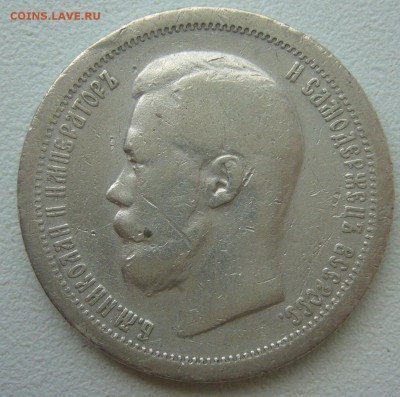 ПОЛТИННИК 1896 г. ГЕОРГИЙ на МЕСТЕ до 05.08-22.00.00 - P1300638.JPG