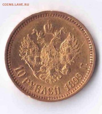 10 рублей 1899 Ф.З до 5.08.15 22-00 - Отсканировано 02.08.2015 10-45 (10)