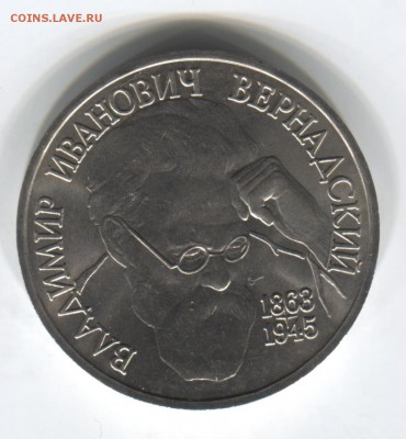 1 рубль Вернадский 1993 год до 6.08.2015 22.00 мск - 1 рубль 1922 010