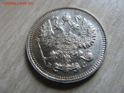10 копеек 1915 Отличная. Окончание 6.08 2015г в 22-00 - IMG_5186