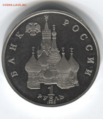 1 рубль Колос пруф до  6.08.2015 22.00 мск - 1 рубль 1922 013