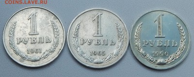 РУБЛИ 1961 (гладкий гурт),1965,1990 до 5.08.15 - DSCN1588