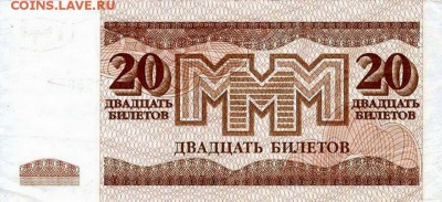 Билеты МММ - 20РО2