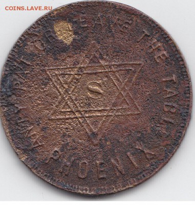 Жетон  5 cents  PHOENIX. Опознание и оценка. - IMG_0001