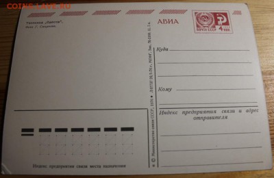 открытки,почтовые карточки и фото.оценка - IMG_9053.JPG