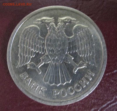10 рублей 1993 ММД немагнит Оценка - IMG_1272.JPG