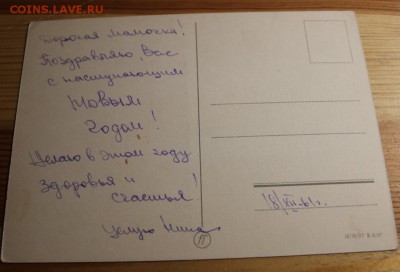 открытки,почтовые карточки и фото.оценка - IMG_9081.JPG