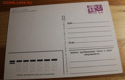 открытки,почтовые карточки и фото.оценка - IMG_9085.JPG
