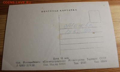 открытки,почтовые карточки и фото.оценка - IMG_9091.JPG
