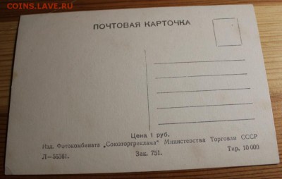 открытки,почтовые карточки и фото.оценка - IMG_9095.JPG