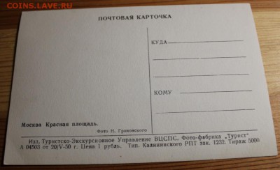 открытки,почтовые карточки и фото.оценка - IMG_9099.JPG