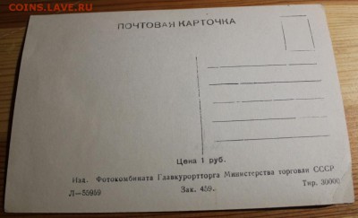 открытки,почтовые карточки и фото.оценка - IMG_9109.JPG