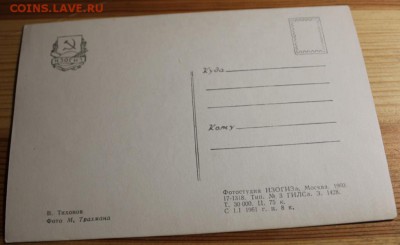 открытки,почтовые карточки и фото.оценка - IMG_9113.JPG
