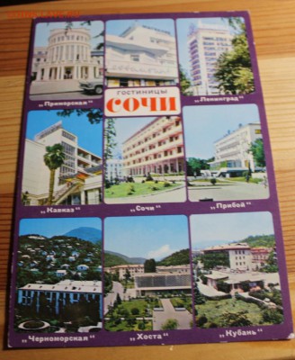открытки,почтовые карточки и фото.оценка - IMG_9122.JPG