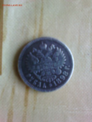Монета 1 рубль 1898г ЦЕНА? - IMG_20150802_133347