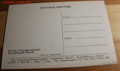 открытки,почтовые карточки и фото.оценка - IMG_9127.JPG