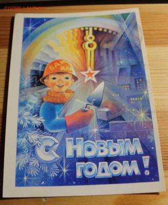 открытки,почтовые карточки и фото.оценка - IMG_9136.JPG
