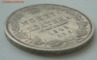 Полтина на оценку 1848 года - P1300648.JPG