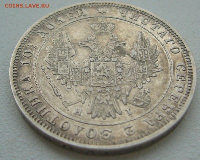 Полтина на оценку 1848 года - P1300650.JPG