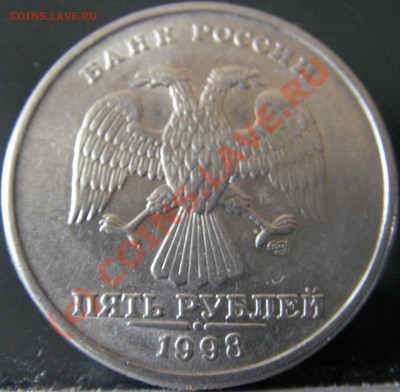 5 рублей 1997 СПМД шт.2.3? - Изображение 015