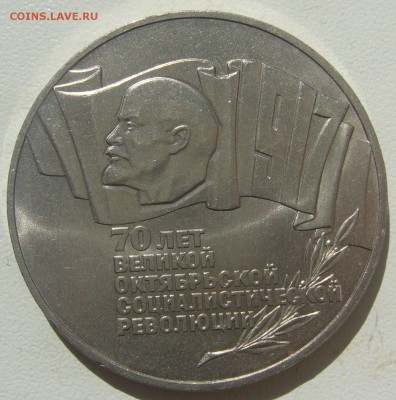 5 РУБЛЕЙ 1987 г. (ШАЙБА) КРАСИВАЯ до 05.08-22.00.00 - P1300624.JPG